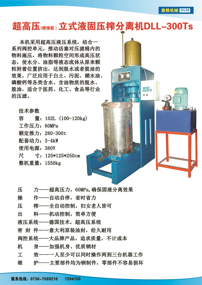 液固分離壓榨機(jī)300TS,污泥處理，藥材壓榨，油渣處理，白土壓榨，水果榨汁