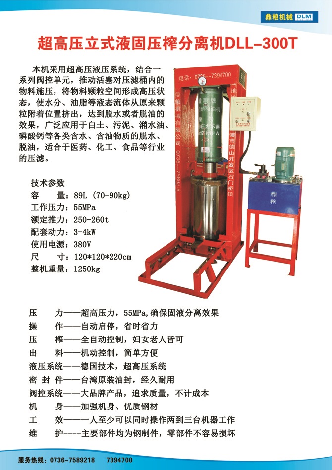 液固分離300t,油泥壓榨機(jī)，固液分離機(jī)，污泥脫液機(jī)，化工原料壓濾機(jī)